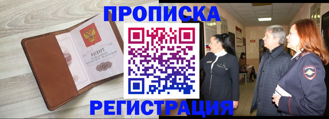 временная регистрация в Жигулёвске